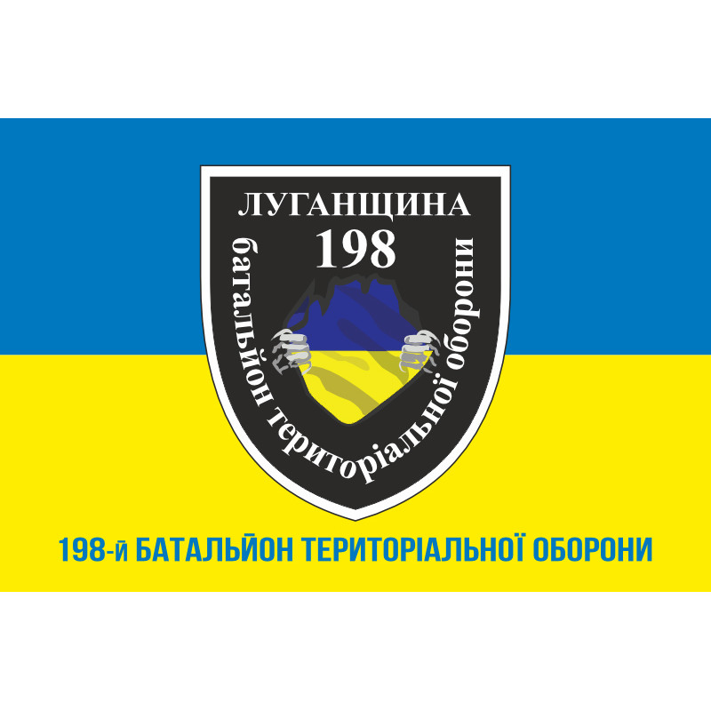 Флаг 198 БТрО (батальон территориальной обороны) «Луганщина» ВСУ. Вариант-02 Флаг 198 БТрО (батальон территориальной обороны) «Луганщина» ВСУ. Вариант-02