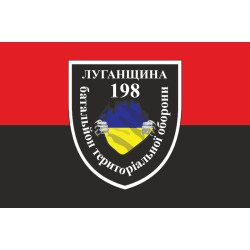 Флаг 198 БТрО (батальон территориальной обороны) «Луганщина» ВСУ. Вариант-03 Флаг 198 БТрО (батальон территориальной обороны) «Луганщина» ВСУ. Вариант-03