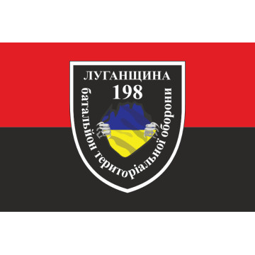 Флаг 198 БТрО (батальон территориальной обороны) «Луганщина» ВСУ. Вариант-03 Флаг 198 БТрО (батальон территориальной обороны) «Луганщина» ВСУ. Вариант-03