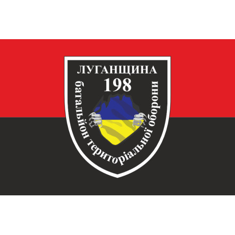 Флаг 198 БТрО (батальон территориальной обороны) «Луганщина» ВСУ. Вариант-03 Флаг 198 БТрО (батальон территориальной обороны) «Луганщина» ВСУ. Вариант-03