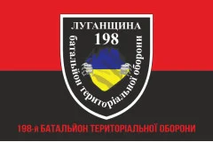 Флаг 198 БТрО (батальон территориальной обороны) «Луганщина» ВСУ. Вариант-04