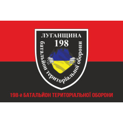 Флаг 198 БТрО (батальон территориальной обороны) «Луганщина» ВСУ. Вариант-04 Флаг 198 БТрО (батальон территориальной обороны) «Луганщина» ВСУ. Вариант-04