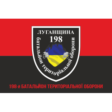 Флаг 198 БТрО (батальон территориальной обороны) «Луганщина» ВСУ. Вариант-04