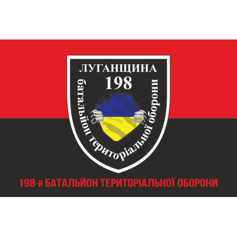 Флаг 198 БТрО (батальон территориальной обороны) «Луганщина» ВСУ. Вариант-04 Флаг 198 БТрО (батальон территориальной обороны) «Луганщина» ВСУ. Вариант-04