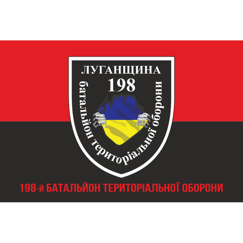 Флаг 198 БТрО (батальон территориальной обороны) «Луганщина» ВСУ. Вариант-04 Флаг 198 БТрО (батальон территориальной обороны) «Луганщина» ВСУ. Вариант-04