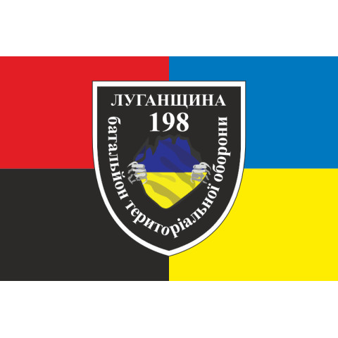 Флаг 198 БТрО (батальон территориальной обороны) «Луганщина» ВСУ. Вариант-05 Флаг 198 БТрО (батальон территориальной обороны) «Луганщина» ВСУ. Вариант-05