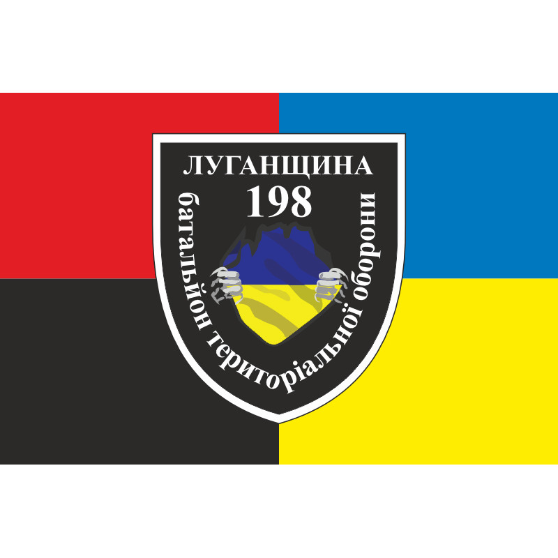 Флаг 198 БТрО (батальон территориальной обороны) «Луганщина» ВСУ. Вариант-05 Флаг 198 БТрО (батальон территориальной обороны) «Луганщина» ВСУ. Вариант-05