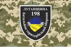 Флаг 198 БТрО (батальон территориальной обороны) «Луганщина» ВСУ. Вариант-06