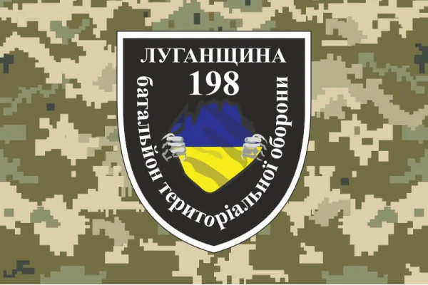 Флаг 198 БТрО (батальон территориальной обороны) «Луганщина» ВСУ. Вариант-06 Флаг 198 БТрО (батальон территориальной обороны) «Луганщина» ВСУ. Вариант-06