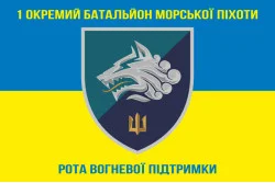 Флаг 1 ОБМП ВМС Украины, РОП. Вариант-01 Флаг 1 ОБМП ВМС Украины, РОП. Вариант-01