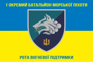 Прапор 1 ОБМП ВМС України, РВП. Варіант-01 Прапор 1 ОБМП ВМС України, РВП. Варіант-01
