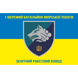 Флаг 1 ОБМП ВМС Украины, ЗРВ. Вариант-01 Флаг 1 ОБМП ВМС Украины, ЗРВ. Вариант-01