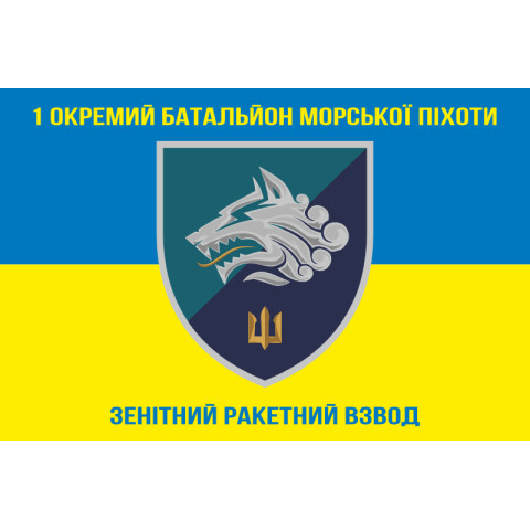 Прапор 1 ОБМП ВМС України, ЗРВ. Варіант-01 Прапор 1 ОБМП ВМС України, ЗРВ. Варіант-01