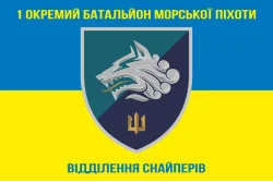 Флаг 1 ОБМП ВМС Украины, ВС. Вариант-01 Флаг 1 ОБМП ВМС Украины, ВС. Вариант-01