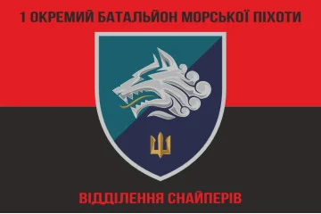 Прапор 1 ОБМП ВМС України, ВС. Варіант-02 Прапор 1 ОБМП ВМС України, ВС. Варіант-02