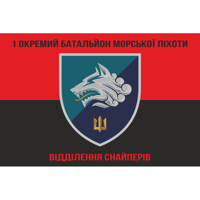 Флаг 1 ОБМП ВМС Украины, ВС. Вариант-02 Флаг 1 ОБМП ВМС Украины, ВС. Вариант-02