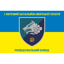 Флаг 1 ОБМП ВМС Украины, РВ. Вариант-01 Флаг 1 ОБМП ВМС Украины, РВ. Вариант-01