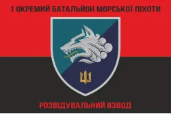 Флаг 1 ОБМП ВМС Украины, РВ. Вариант-02 Флаг 1 ОБМП ВМС Украины, РВ. Вариант-02