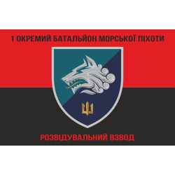 Флаг 1 ОБМП ВМС Украины, РВ. Вариант-02 Флаг 1 ОБМП ВМС Украины, РВ. Вариант-02