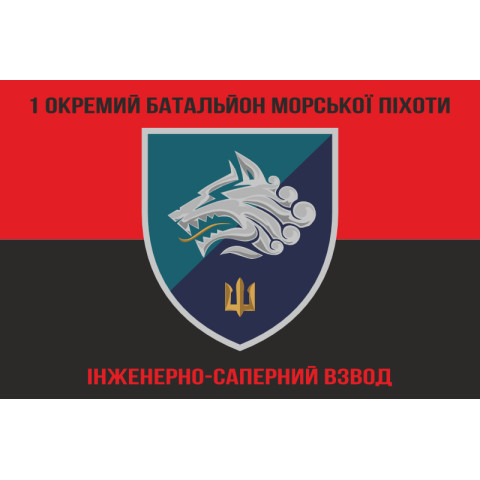 Флаг 1 ОБМП ВМС Украины, ИСВ. Вариант-02 Флаг 1 ОБМП ВМС Украины, ИСВ. Вариант-02