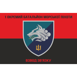 Флаг 1 ОБМП ВМС Украины, ВС. Вариант-02 Флаг 1 ОБМП ВМС Украины, ВС. Вариант-02