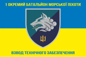 Прапор 1 ОБМП ВМС України, ВТЗ. Варіант-01 Прапор 1 ОБМП ВМС України, ВТЗ. Варіант-01
