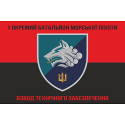 Прапор 1 ОБМП ВМС України, ВТЗ. Варіант-02 Прапор 1 ОБМП ВМС України, ВТЗ. Варіант-02