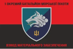 Флаг 1 ОБМП ВМС Украины, ВМО. Вариант-02 Флаг 1 ОБМП ВМС Украины, ВМО. Вариант-02