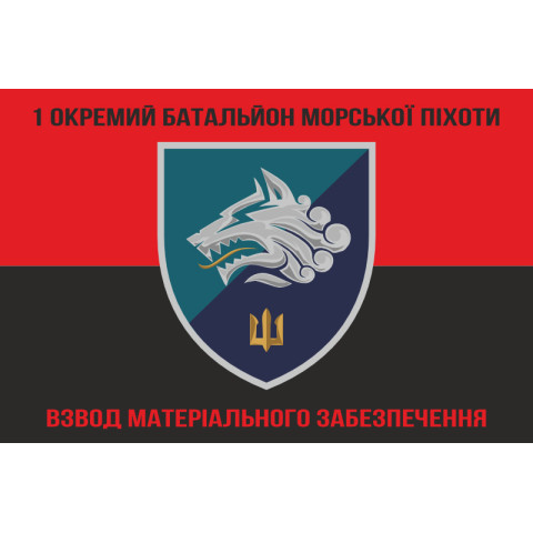 Флаг 1 ОБМП ВМС Украины, ВМО. Вариант-02 Флаг 1 ОБМП ВМС Украины, ВМО. Вариант-02
