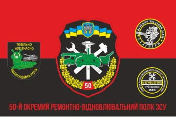 Прапор 50 ОРВП (окремий ремонтно-відновлювальний полк) ЗСУ. Варіант-08 Прапор 50 ОРВП (окремий ремонтно-відновлювальний полк) ЗСУ. Варіант-08