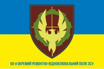 Прапор 50 ОРВП (окремий ремонтно-відновлювальний полк) ЗСУ. Варіант-10 Прапор 50 ОРВП (окремий ремонтно-відновлювальний полк) ЗСУ. Варіант-10