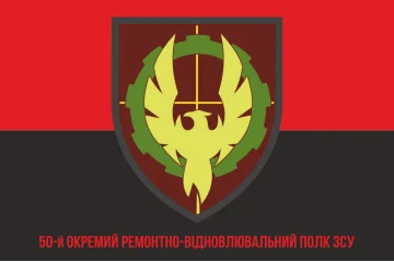Прапор 50 ОРВП (окремий ремонтно-відновлювальний полк) ЗСУ. Варіант-12 Прапор 50 ОРВП (окремий ремонтно-відновлювальний полк) ЗСУ. Варіант-12