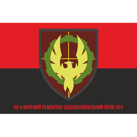 Флаг 50 ОРВП (отдельный ремонтно-восстановительный полк) ВСУ. Вариант-12