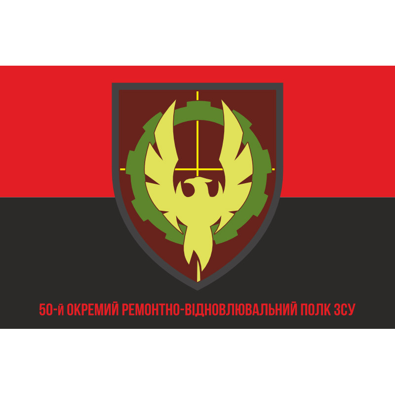 Прапор 50 ОРВП (окремий ремонтно-відновлювальний полк) ЗСУ. Варіант-12 Прапор 50 ОРВП (окремий ремонтно-відновлювальний полк) ЗСУ. Варіант-12