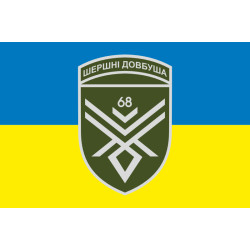 Флаг 68 ОЕБр (отдельная егерская бригада) ВСУ, Рота ударных БПЛА. Вариант-01 Флаг 68 ОЕБр (отдельная егерская бригада) ВСУ, Рота ударных БПЛА. Вариант-01