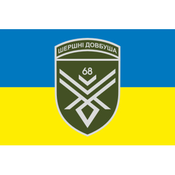 Флаг 68 ОЕБр (отдельная егерская бригада) ВСУ, Рота ударных БПЛА. Вариант-01