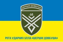 Прапор 68 ОЄБр (окрема єгерська бригада) ЗСУ, Рота ударних БПЛА. Варіант-02