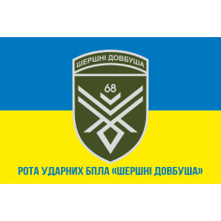 Флаг 68 ОЕБр (отдельная егерская бригада) ВСУ, Рота ударных БПЛА. Вариант-02 Флаг 68 ОЕБр (отдельная егерская бригада) ВСУ, Рота ударных БПЛА. Вариант-02