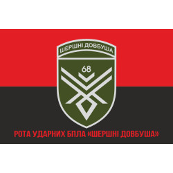 Флаг 68 ОЕБр (отдельная егерская бригада) ВСУ, Рота ударных БПЛА. Вариант-04 Флаг 68 ОЕБр (отдельная егерская бригада) ВСУ, Рота ударных БПЛА. Вариант-04