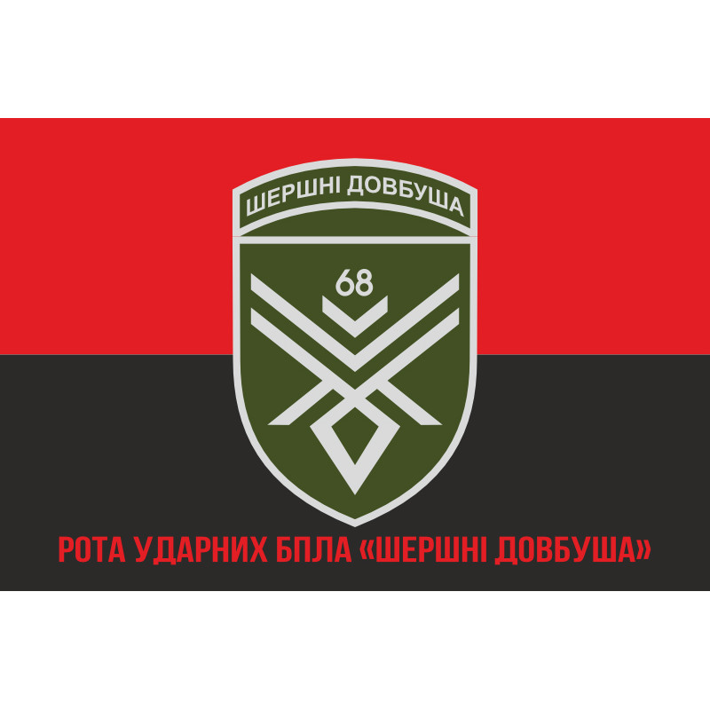 Флаг 68 ОЕБр (отдельная егерская бригада) ВСУ, Рота ударных БПЛА. Вариант-04 Флаг 68 ОЕБр (отдельная егерская бригада) ВСУ, Рота ударных БПЛА. Вариант-04