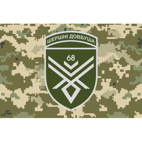 Флаг 68 ОЕБр (отдельная егерская бригада) ВСУ, Рота ударных БПЛА. Вариант-06