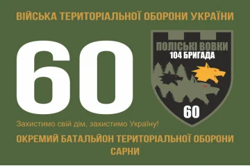 Флаг 60 ОБТрО (отдельный батальон Территориальной обороны) ВСУ. Вариант-01 Флаг 60 ОБТрО (отдельный батальон Территориальной обороны) ВСУ. Вариант-01