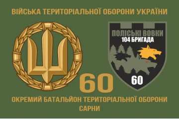 Флаг 60 ОБТрО (отдельный батальон Территориальной обороны) ВСУ. Вариант-02 Флаг 60 ОБТрО (отдельный батальон Территориальной обороны) ВСУ. Вариант-02
