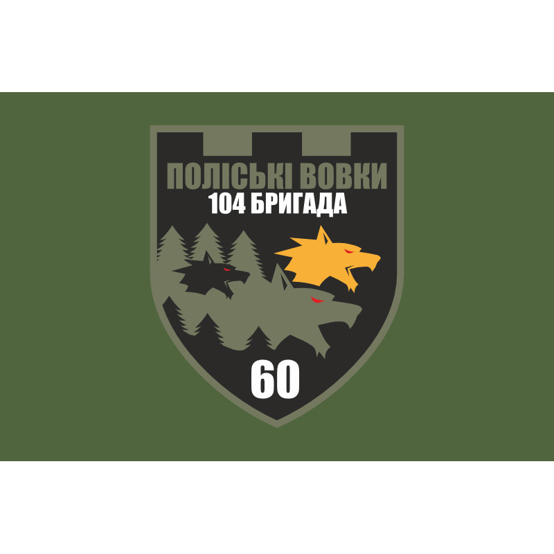 Прапор 60 ОБТрО (окремий батальйон Територіальної оборони) ЗСУ. Варіант-03 Прапор 60 ОБТрО (окремий батальйон Територіальної оборони) ЗСУ. Варіант-03