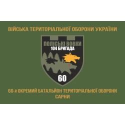 Прапор 60 ОБТрО (окремий батальйон Територіальної оборони) ЗСУ. Варіант-04 Прапор 60 ОБТрО (окремий батальйон Територіальної оборони) ЗСУ. Варіант-04