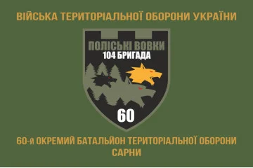 Прапор 60 ОБТрО (окремий батальйон Територіальної оборони) ЗСУ. Варіант-04 Прапор 60 ОБТрО (окремий батальйон Територіальної оборони) ЗСУ. Варіант-04