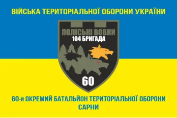 Прапор 60 ОБТрО (окремий батальйон Територіальної оборони) ЗСУ. Варіант-06 Прапор 60 ОБТрО (окремий батальйон Територіальної оборони) ЗСУ. Варіант-06