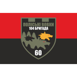 Прапор 60 ОБТрО (окремий батальйон Територіальної оборони) ЗСУ. Варіант-07 Прапор 60 ОБТрО (окремий батальйон Територіальної оборони) ЗСУ. Варіант-07