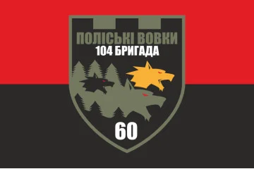 Прапор 60 ОБТрО (окремий батальйон Територіальної оборони) ЗСУ. Варіант-07 Прапор 60 ОБТрО (окремий батальйон Територіальної оборони) ЗСУ. Варіант-07