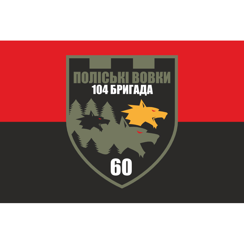 Прапор 60 ОБТрО (окремий батальйон Територіальної оборони) ЗСУ. Варіант-07 Прапор 60 ОБТрО (окремий батальйон Територіальної оборони) ЗСУ. Варіант-07